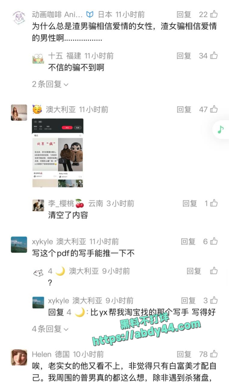 假名媛半年花男友80万 22