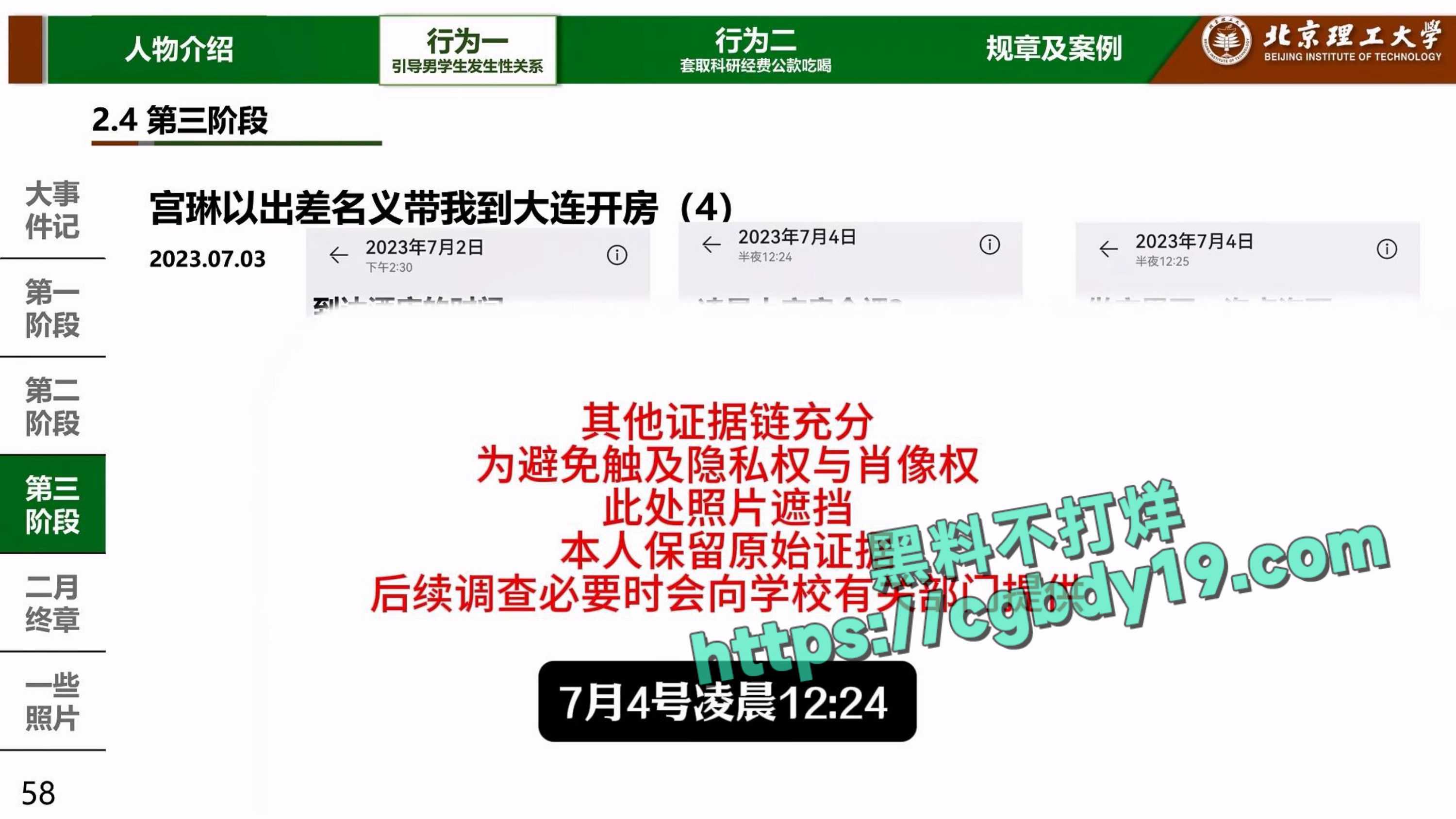 实名举报北京理工大学男教授宫琳与男学生发生性关系等师德失范行为_page-0056