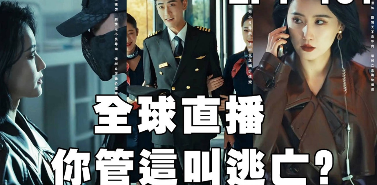 《全球直播，你管这叫逃亡》普通的程序员却因意外卷入跨国犯罪集团阴谋
