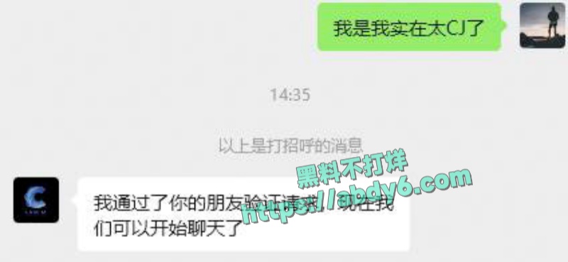 广州康芬科技有限公司老板辱骂员工事件 21