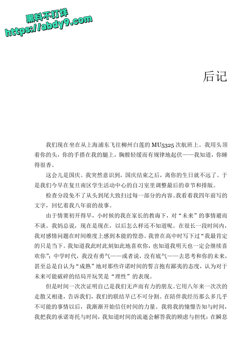 3_星轨 校对2 官方版1 未插图 (1)_page-0206