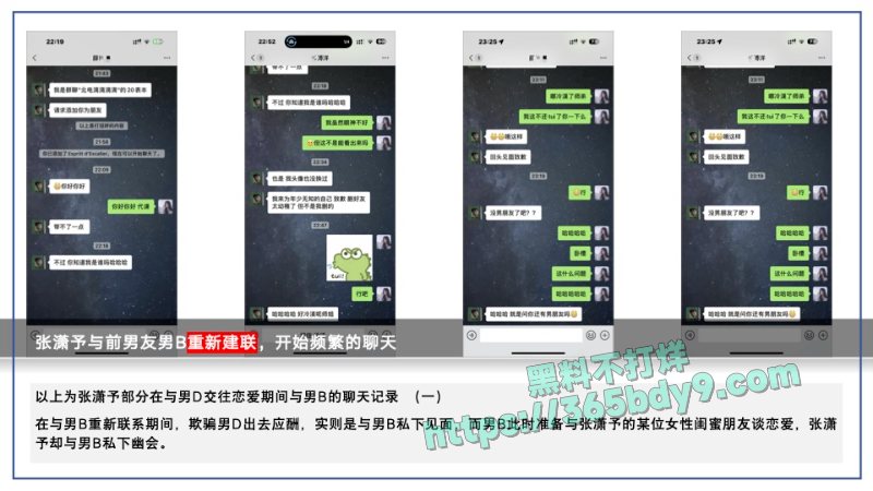 🌟短剧圈绿茶女演员张潇予48页曝光pdf21