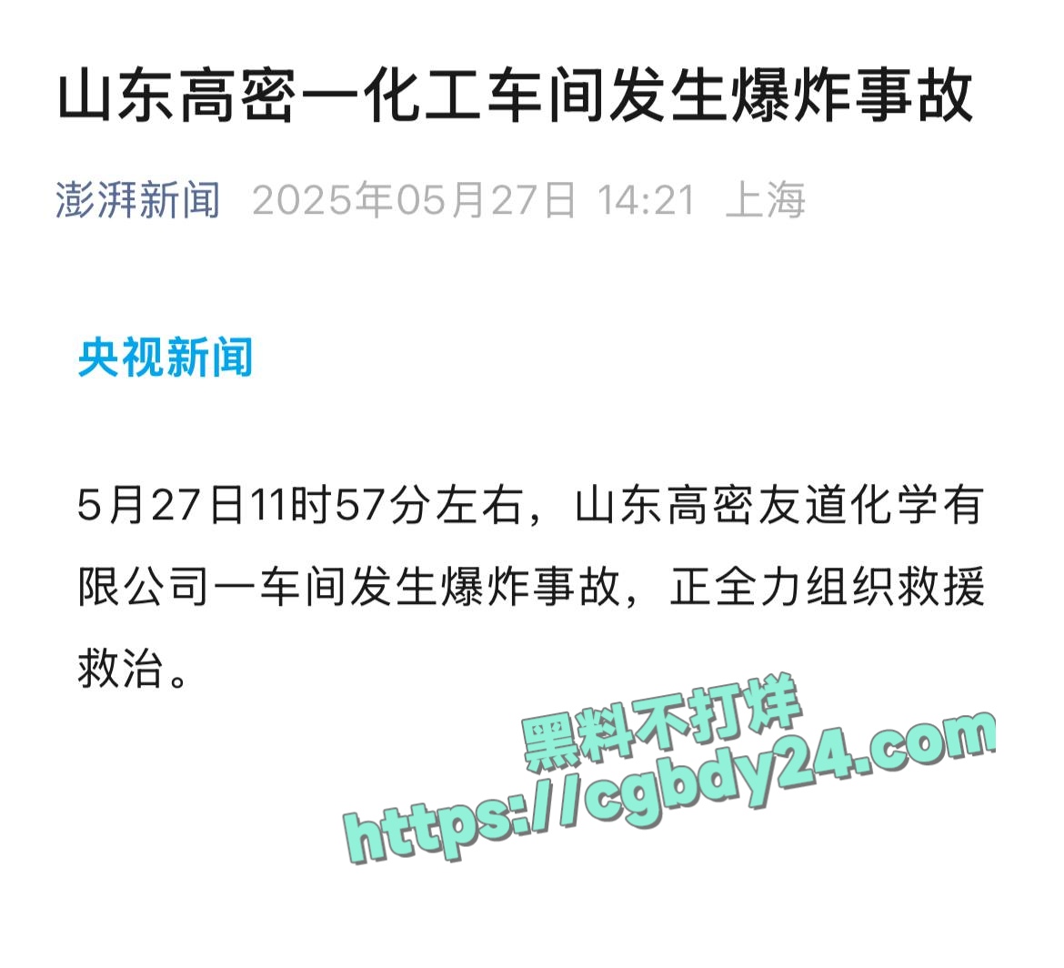 上午潍坊高密化工厂爆炸9