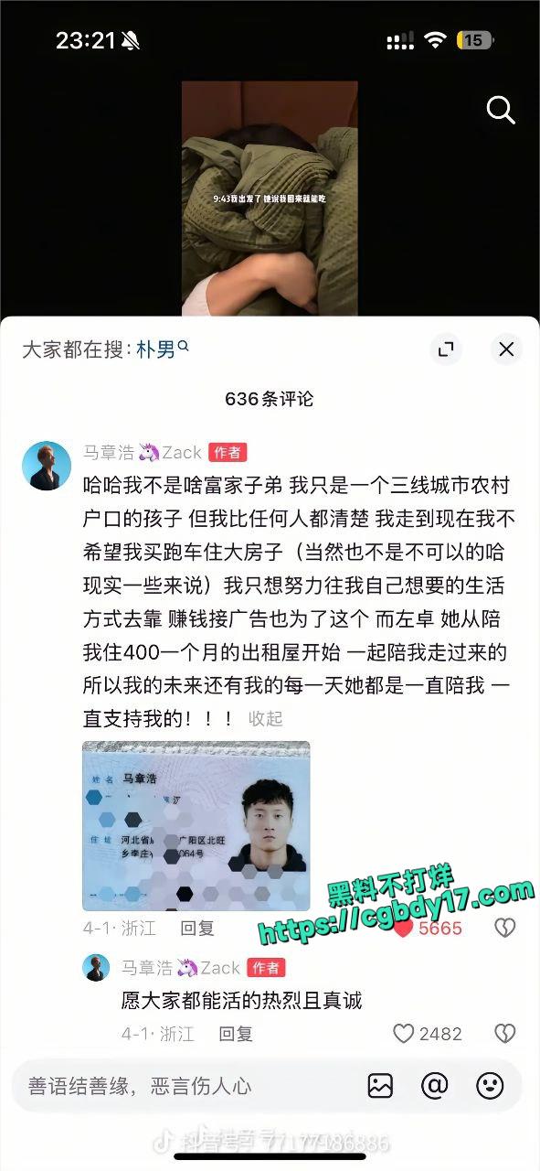 抖音百万粉丝网红马章浩1