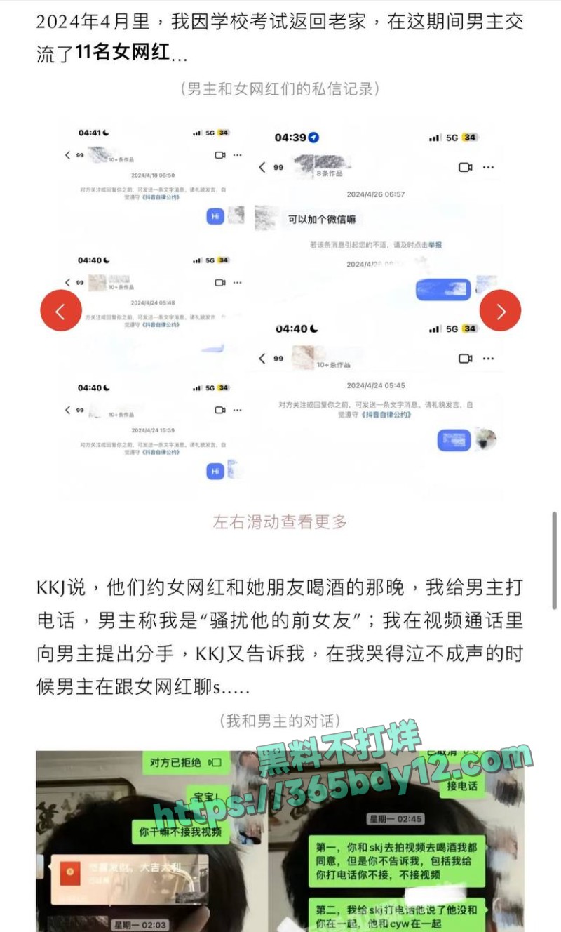 抖音百万粉丝网红塌房8