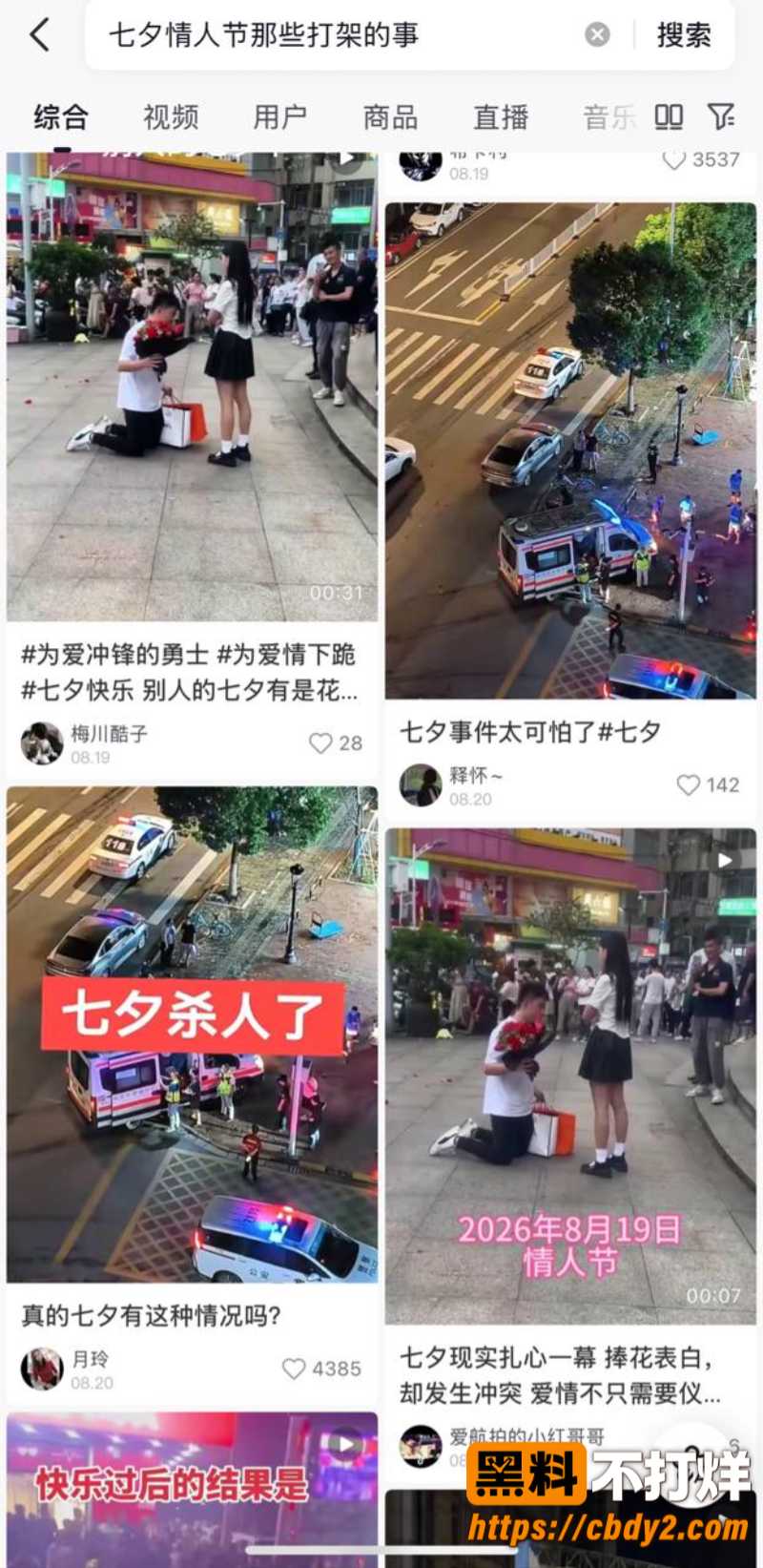 七夕抓奸5