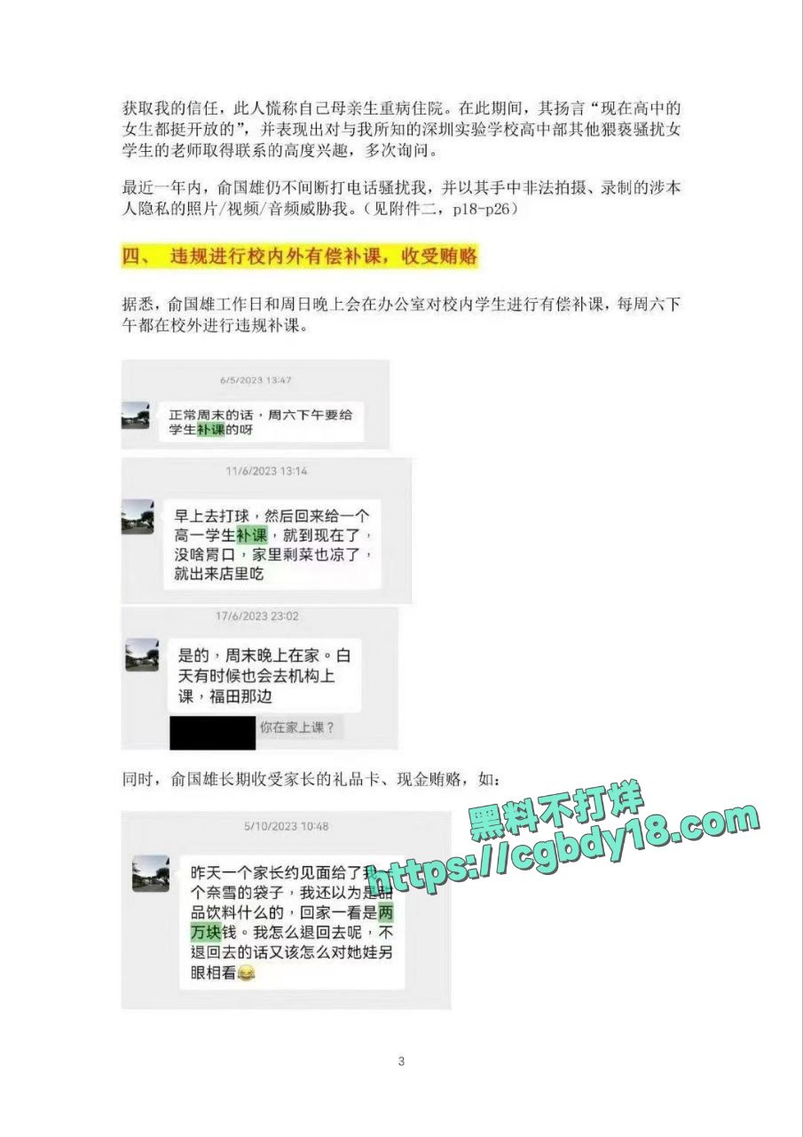 网传深圳实验学校高中部数学老师俞国熊性侵多名学生3