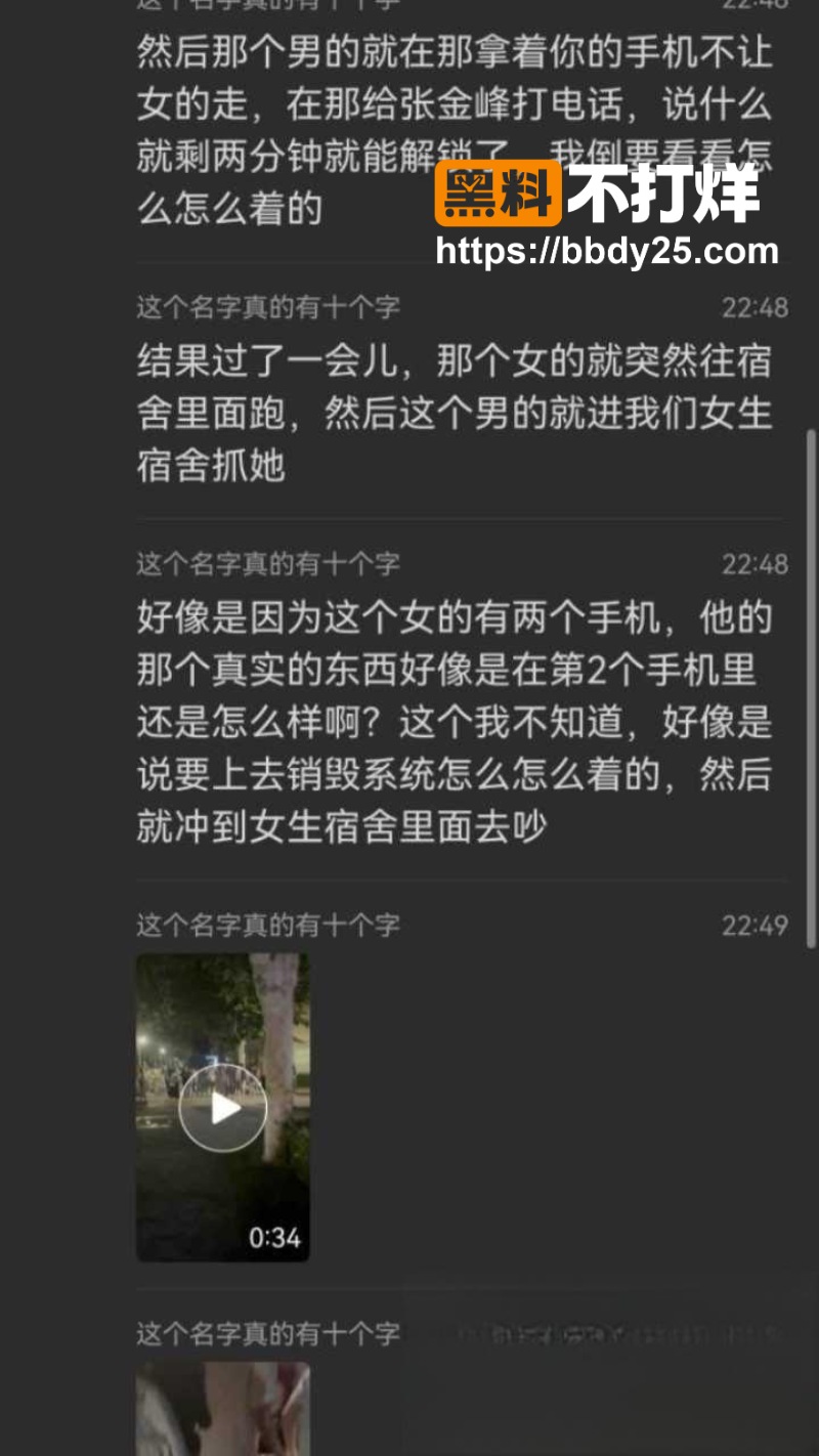 沧州师范学院一女生被爆脚踏两只船4