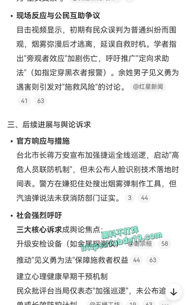 台北捷运台北车站发生无差别攻击事件 3