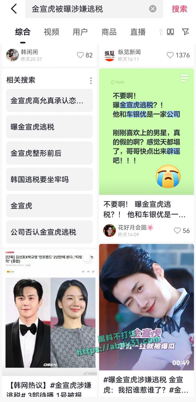 韩国金宣虎被前女友指控其哄骗堕胎 4