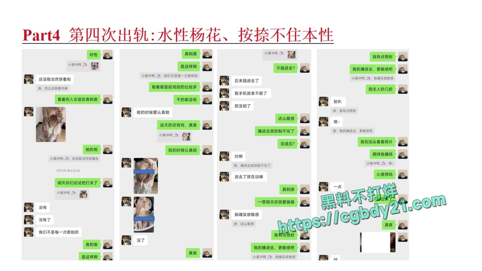 淮北展怡茹【知三当三、婚前十八天出轨约炮、婚后依旧水性杨花】_page-0074