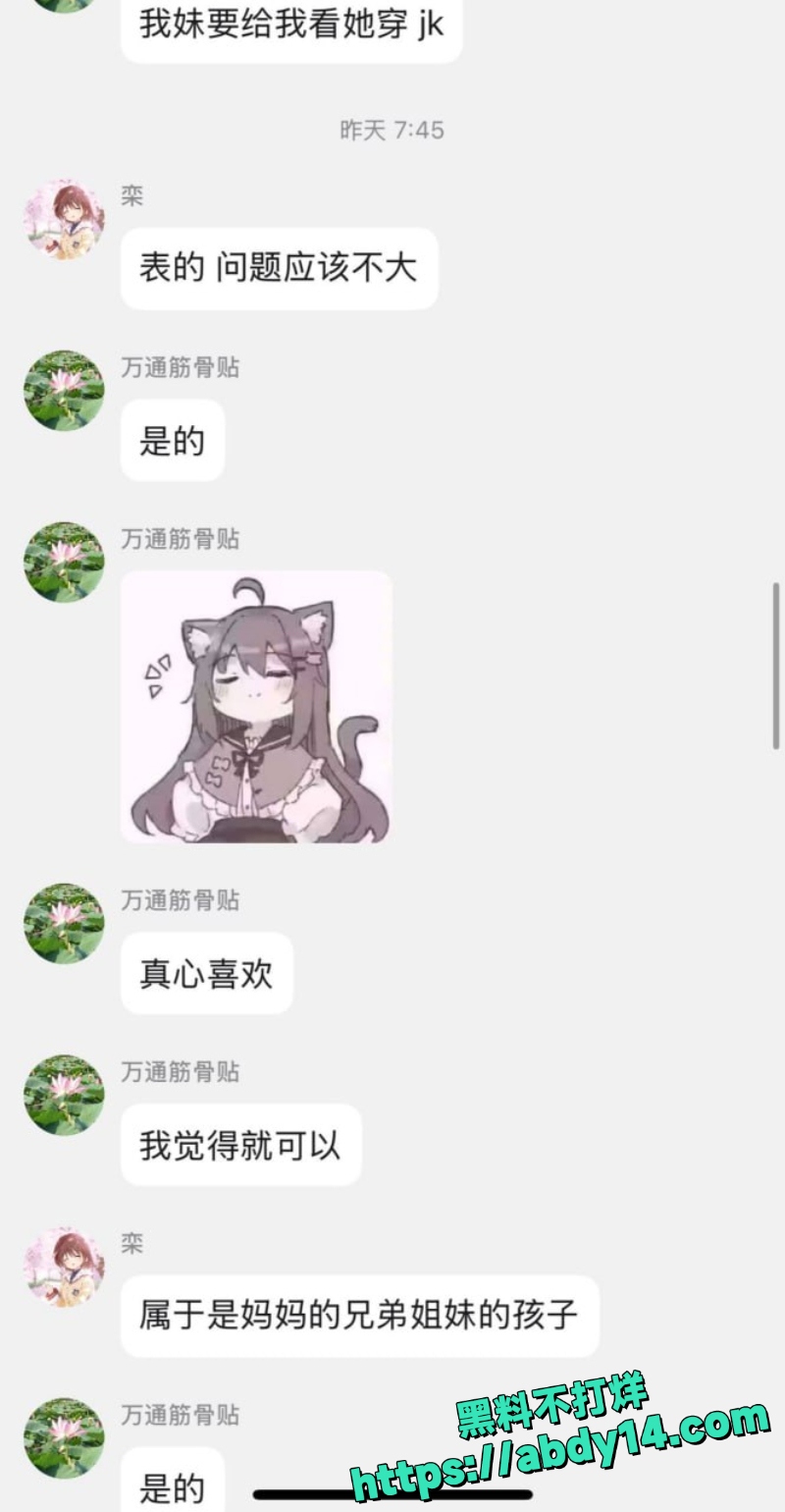 晨晨狂爆群内不雅聊天记录7