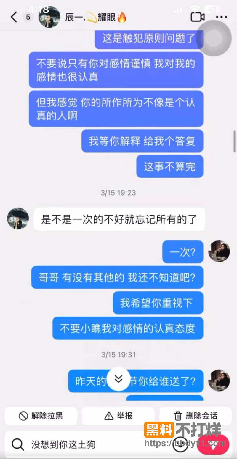 抖音男网红辰一(张耀眼) 11