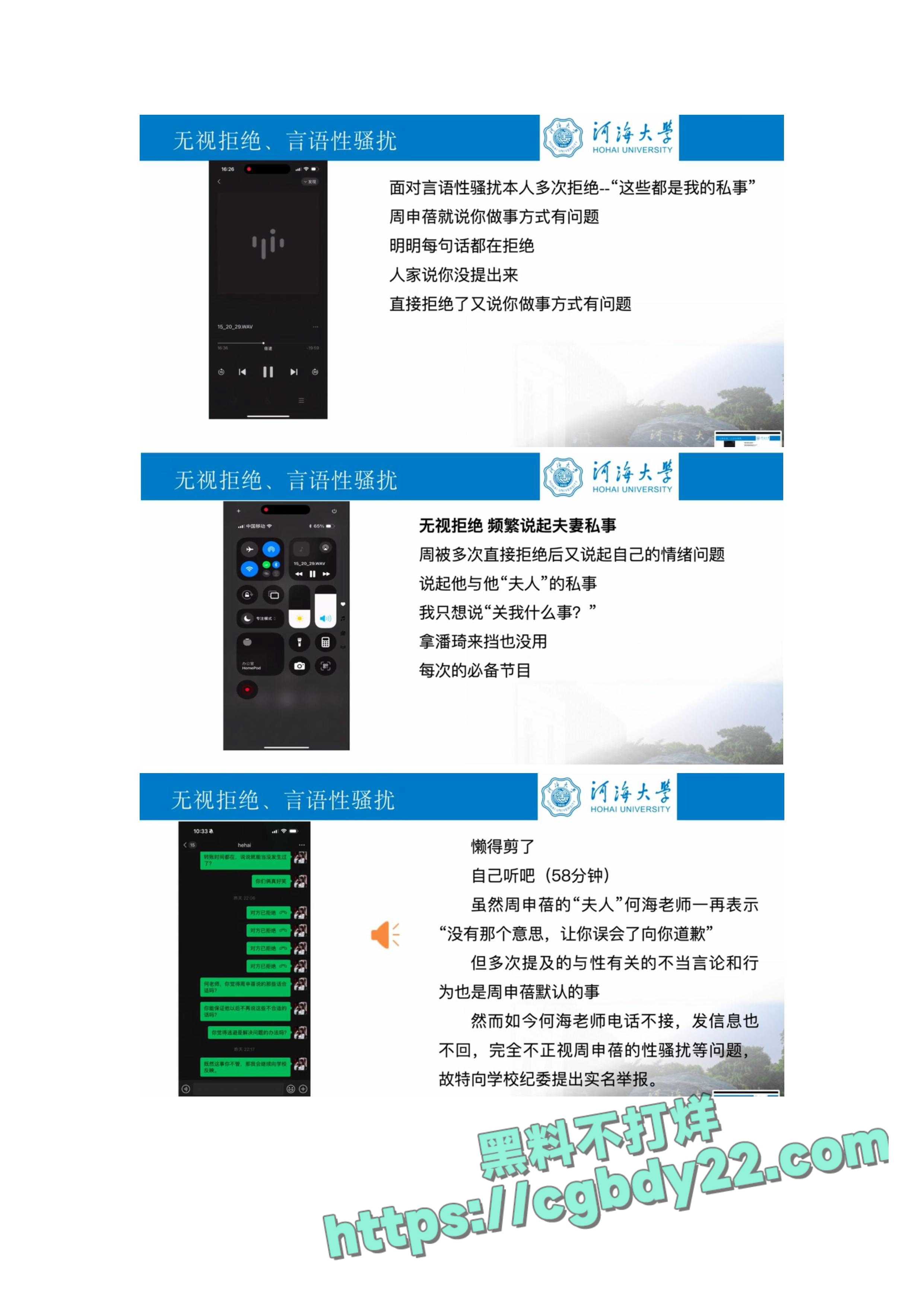 河海大学女博士李梦媛实名举报导师周申蓓4