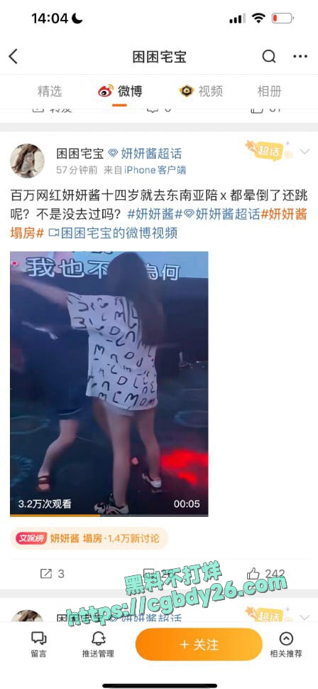 网红妍妍酱吸毒被抓黑历史曝光5
