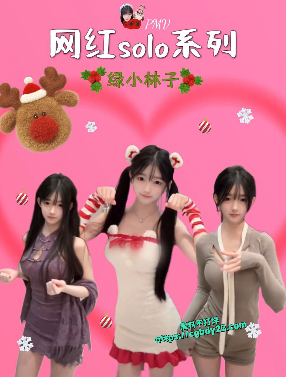 【网红solo系列 绿小林子】3