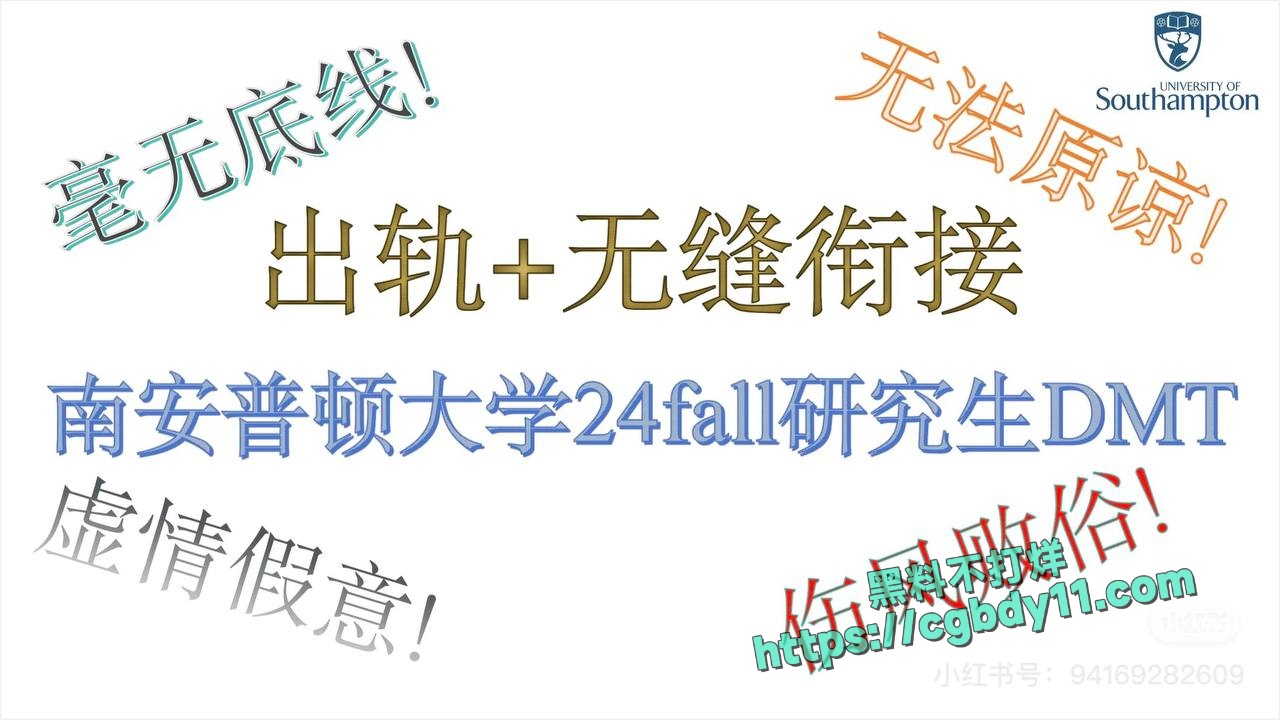 英国南安普顿大学留学生邓梦婷出轨 (6)