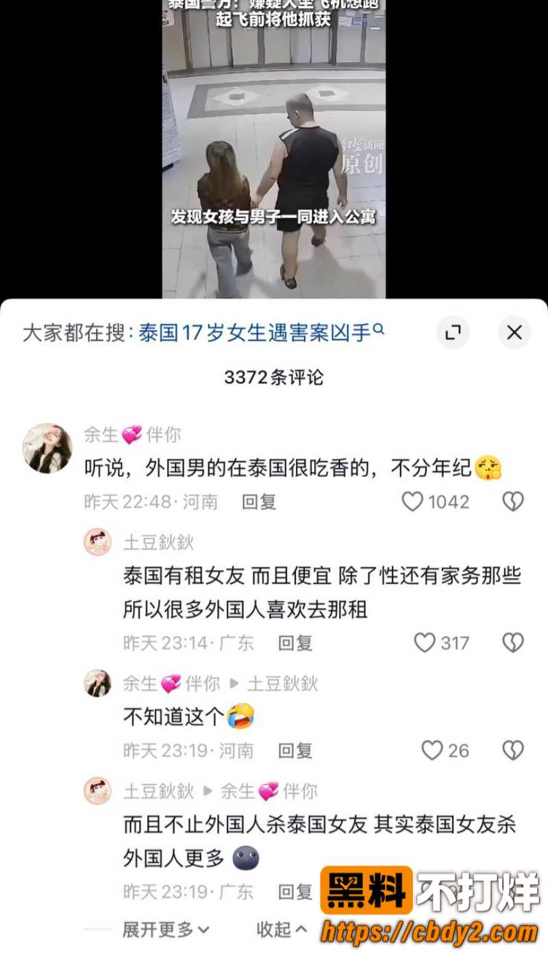 46岁澳男带泰国女孩进公寓杀害18