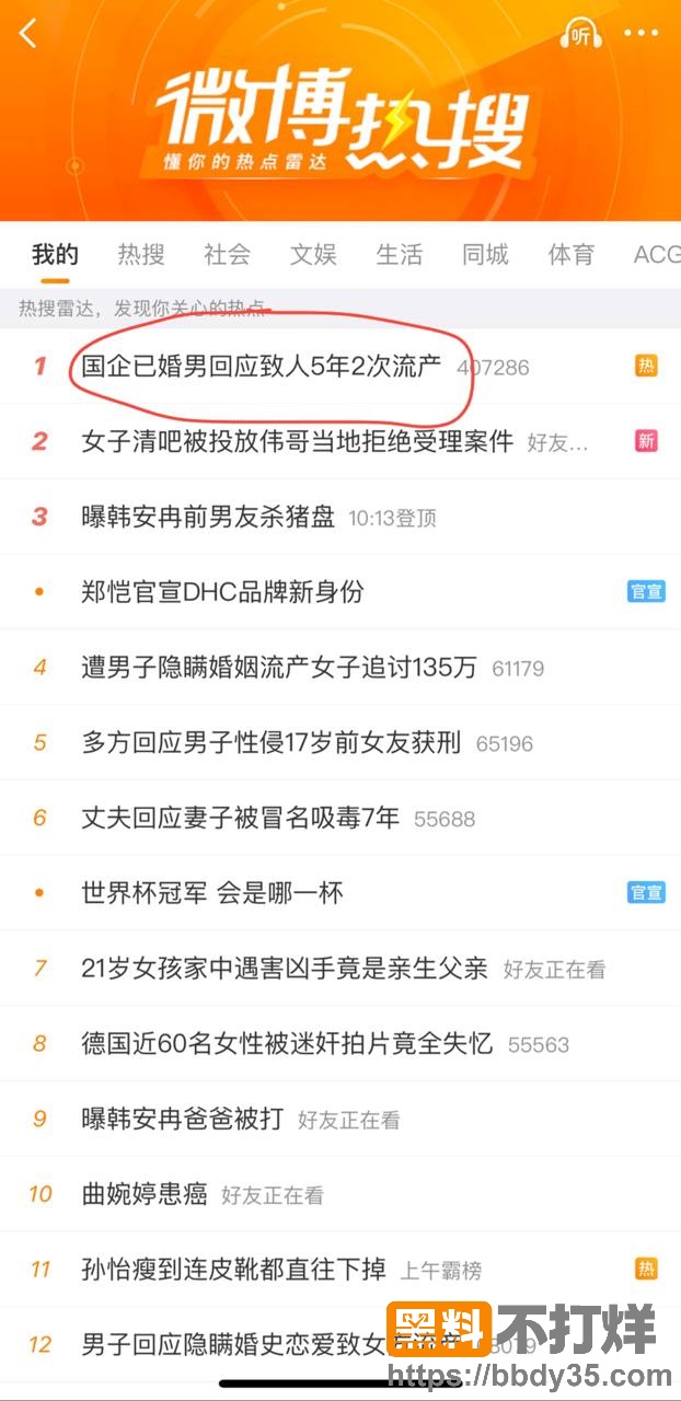 爆料1