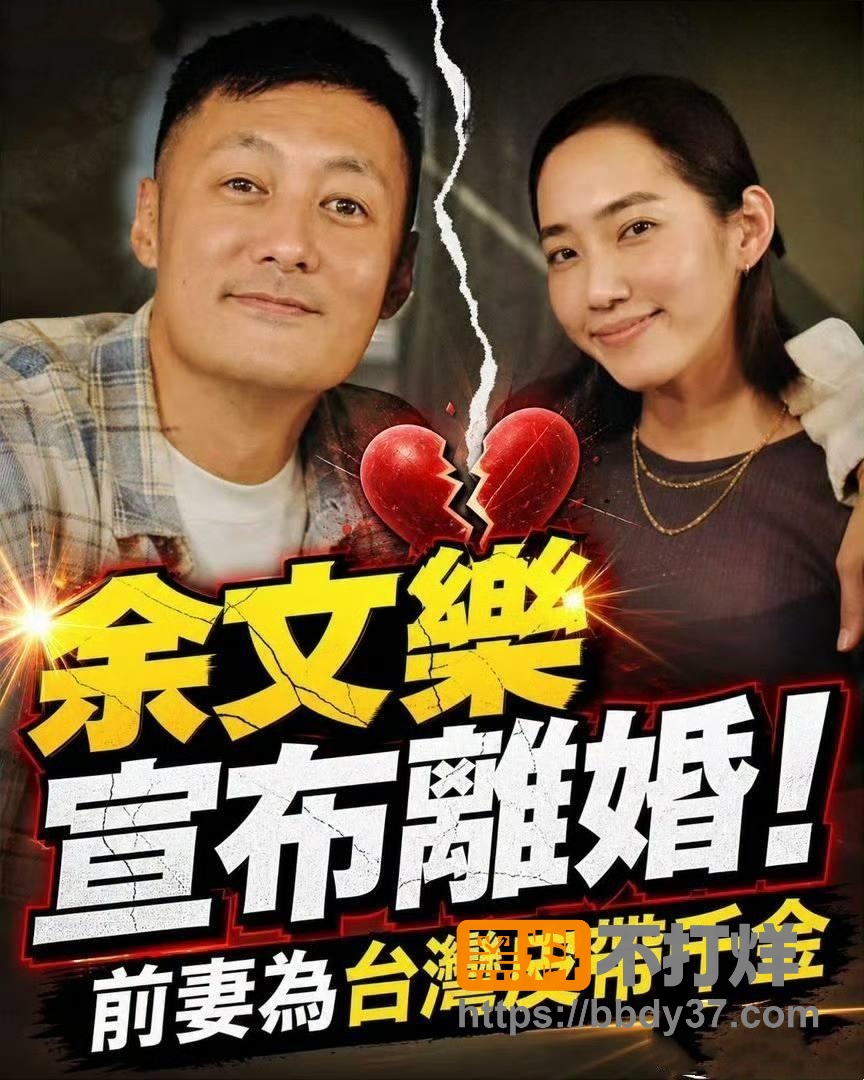 余文乐王棠云离婚6
