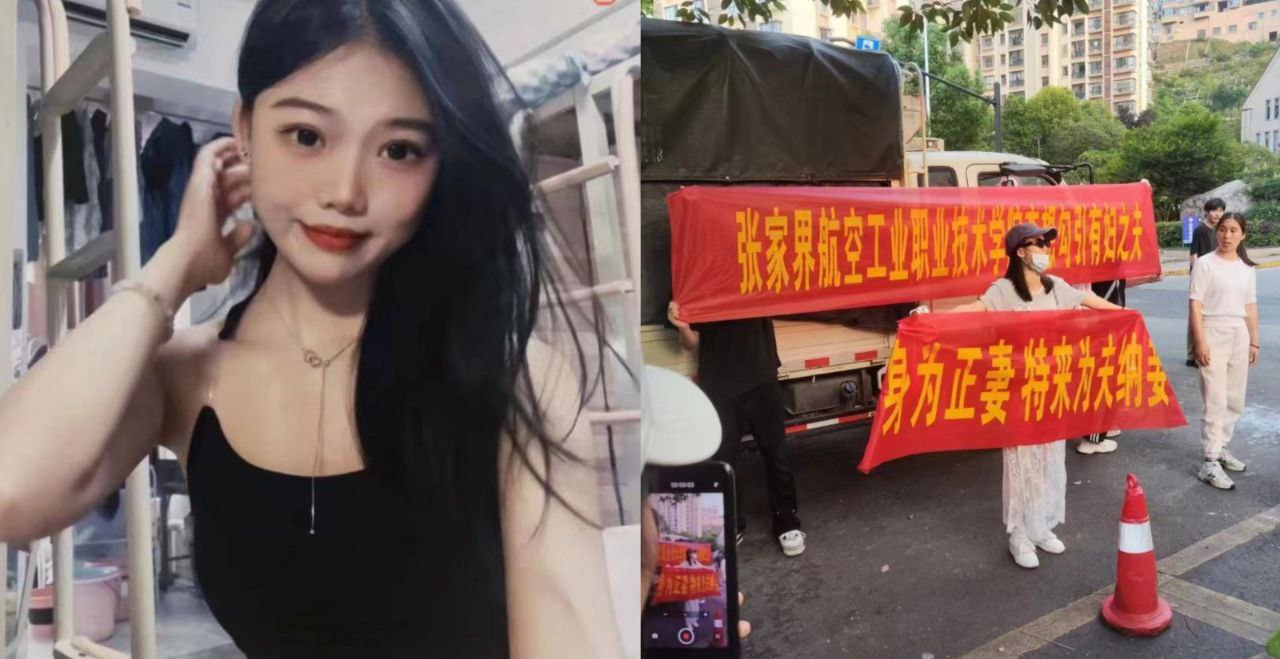张家界航空工业职业技术学院 李想 勾引有妇之夫曝光 原配举横幅为夫纳妾街头引热议！