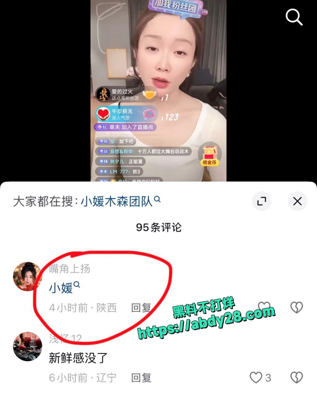 网红木森出轨徒弟小媛 7