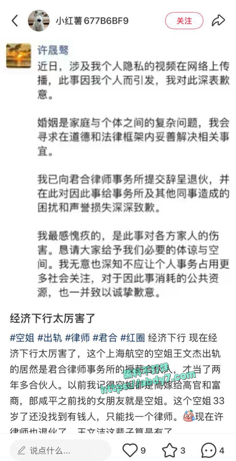 君合律所合伙人许晟骜被原配曝光出轨 3