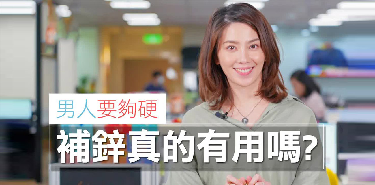 听说吃锌做爱会比较猛 真是这样吗 DrShe许蓝方跟你讲 答案并不是那么简单