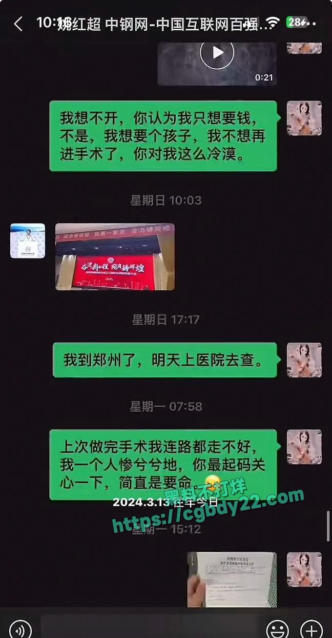 中钢董事长姚红超搞大别人肚子不负责28
