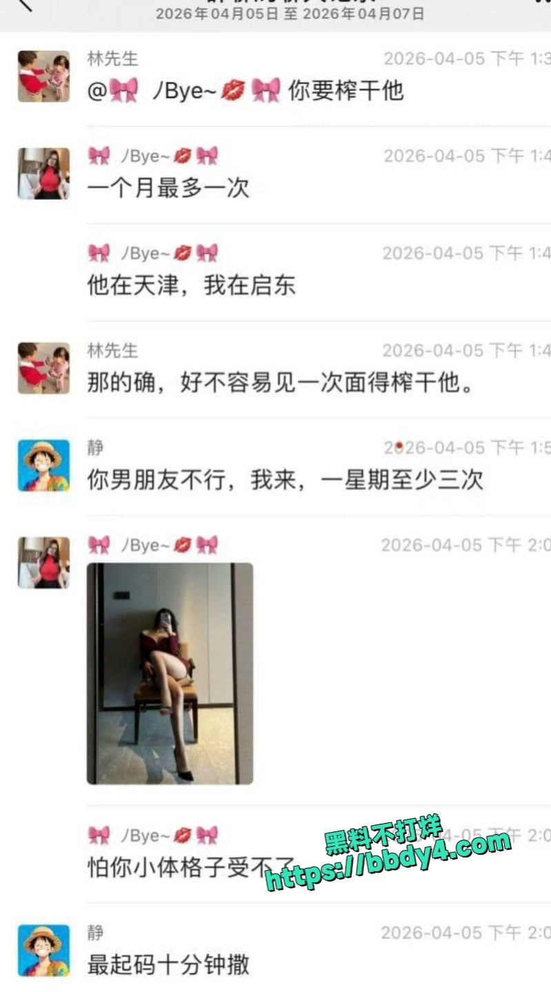 26岁辣妈Bye游戏群雷霆发言 2