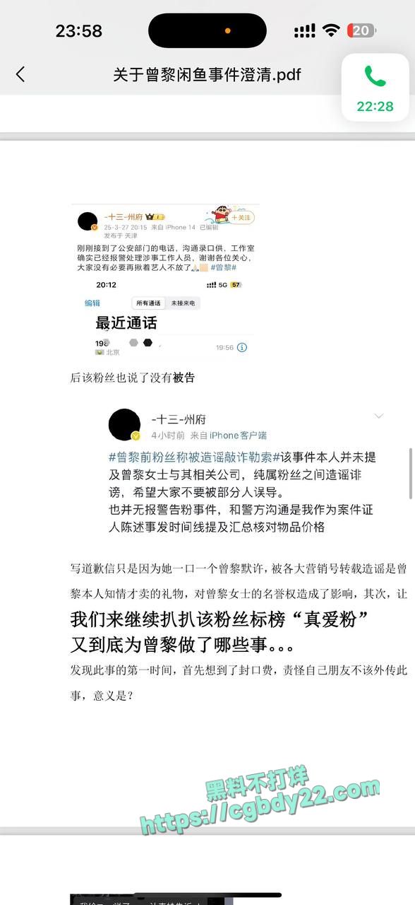 曾黎倒卖粉丝礼物 (13)