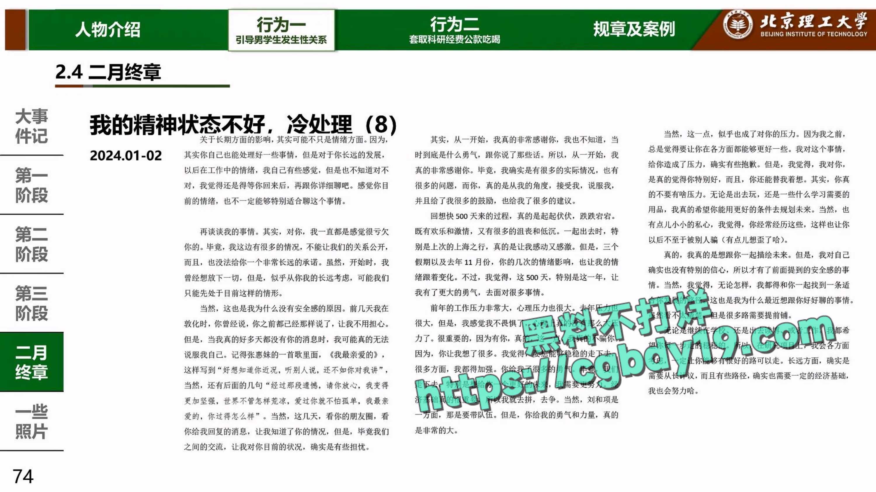 实名举报北京理工大学男教授宫琳与男学生发生性关系等师德失范行为_page-0074