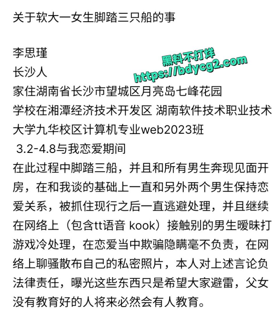 湖南软件技术职业技术大学李思瑾4