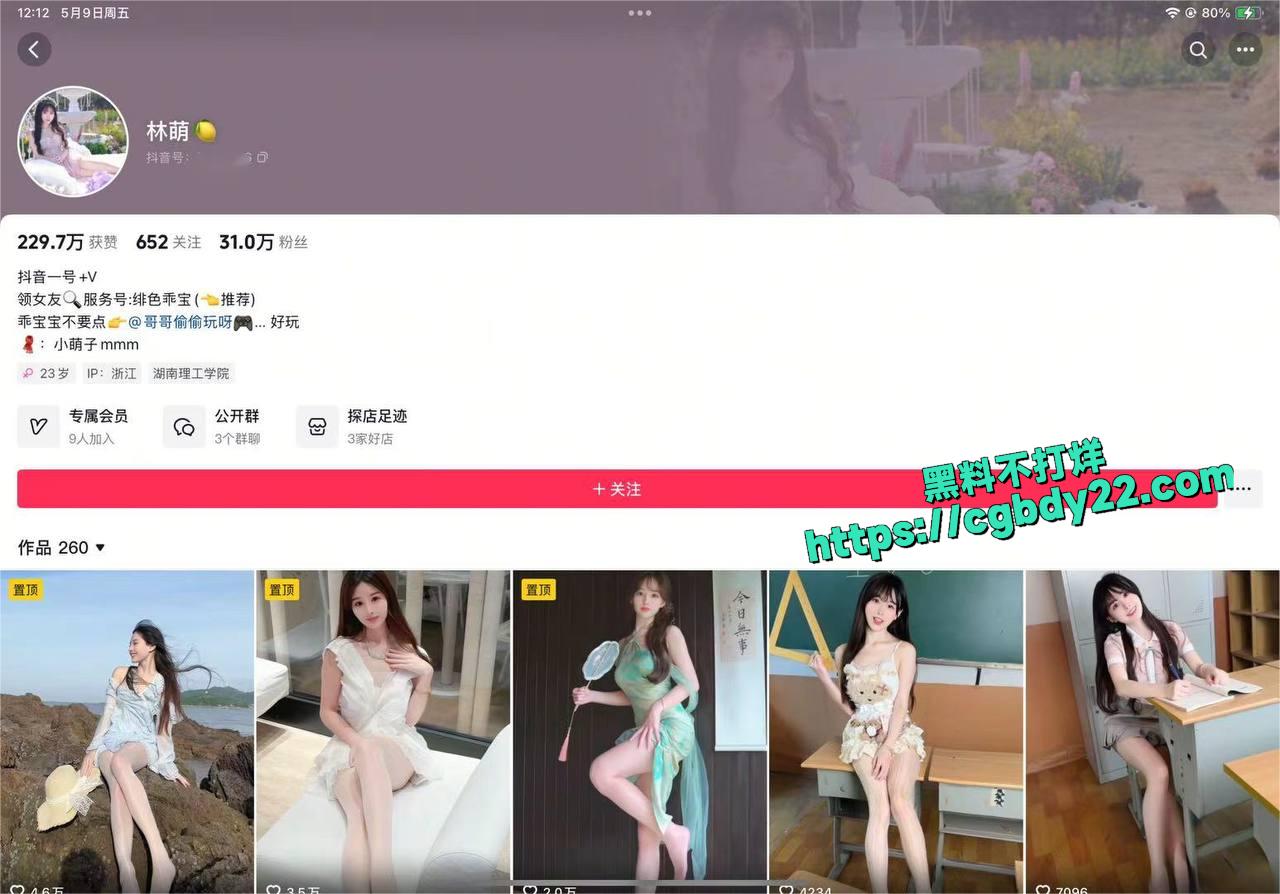 抖音30w粉丝 林萌3