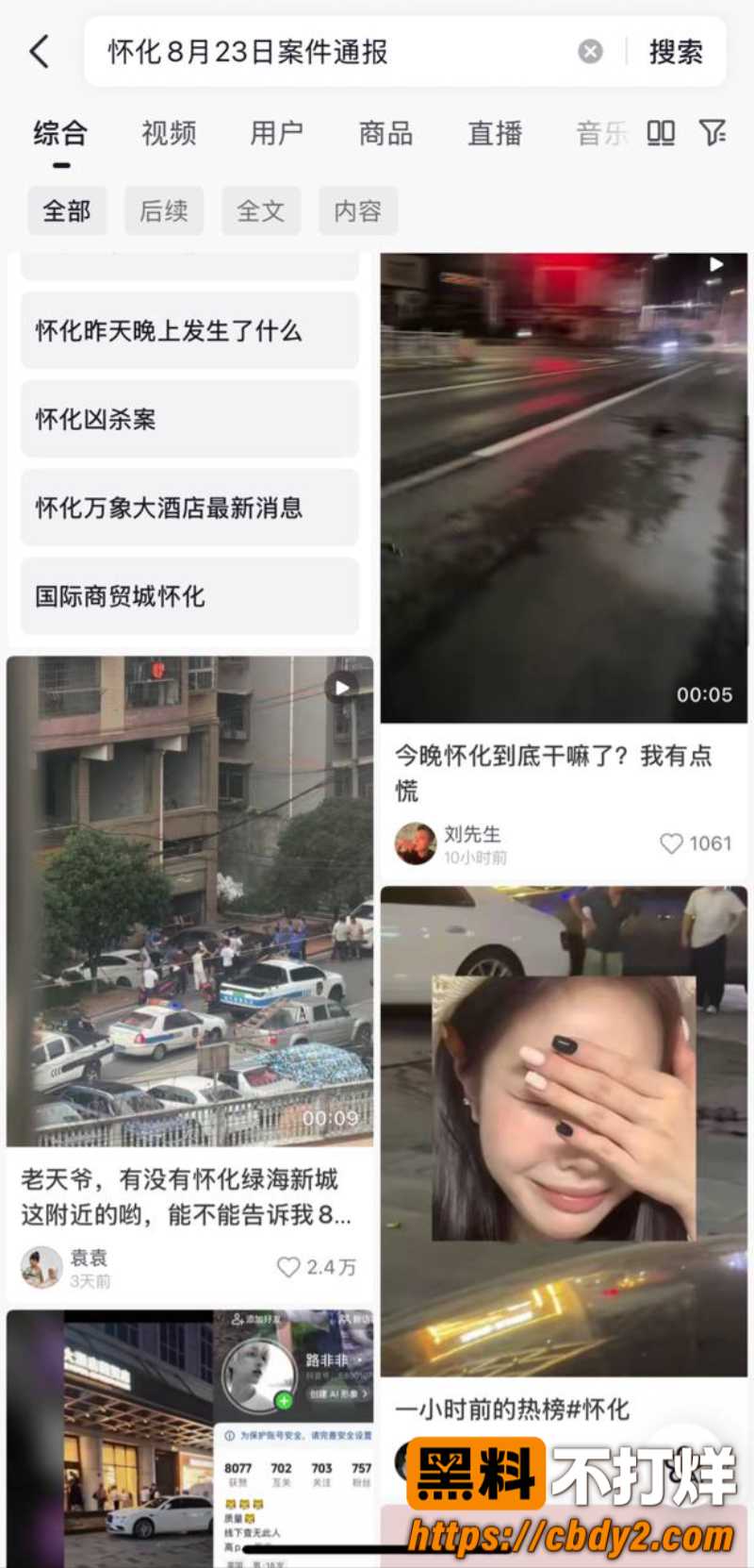 湖南怀化国际商贸城捅人4