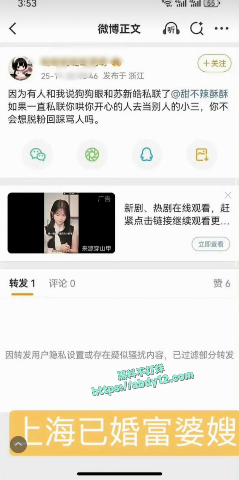 时代峰骏顶流小鲜肉苏新皓私联粉丝 10