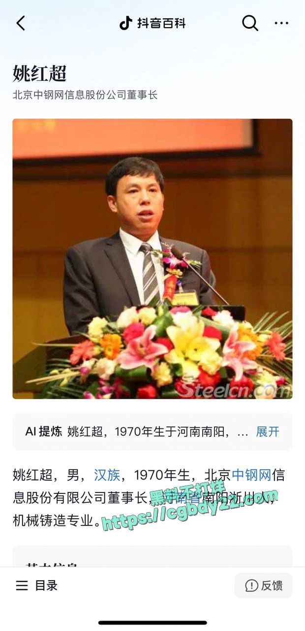 中钢董事长姚红超搞大别人肚子不负责4