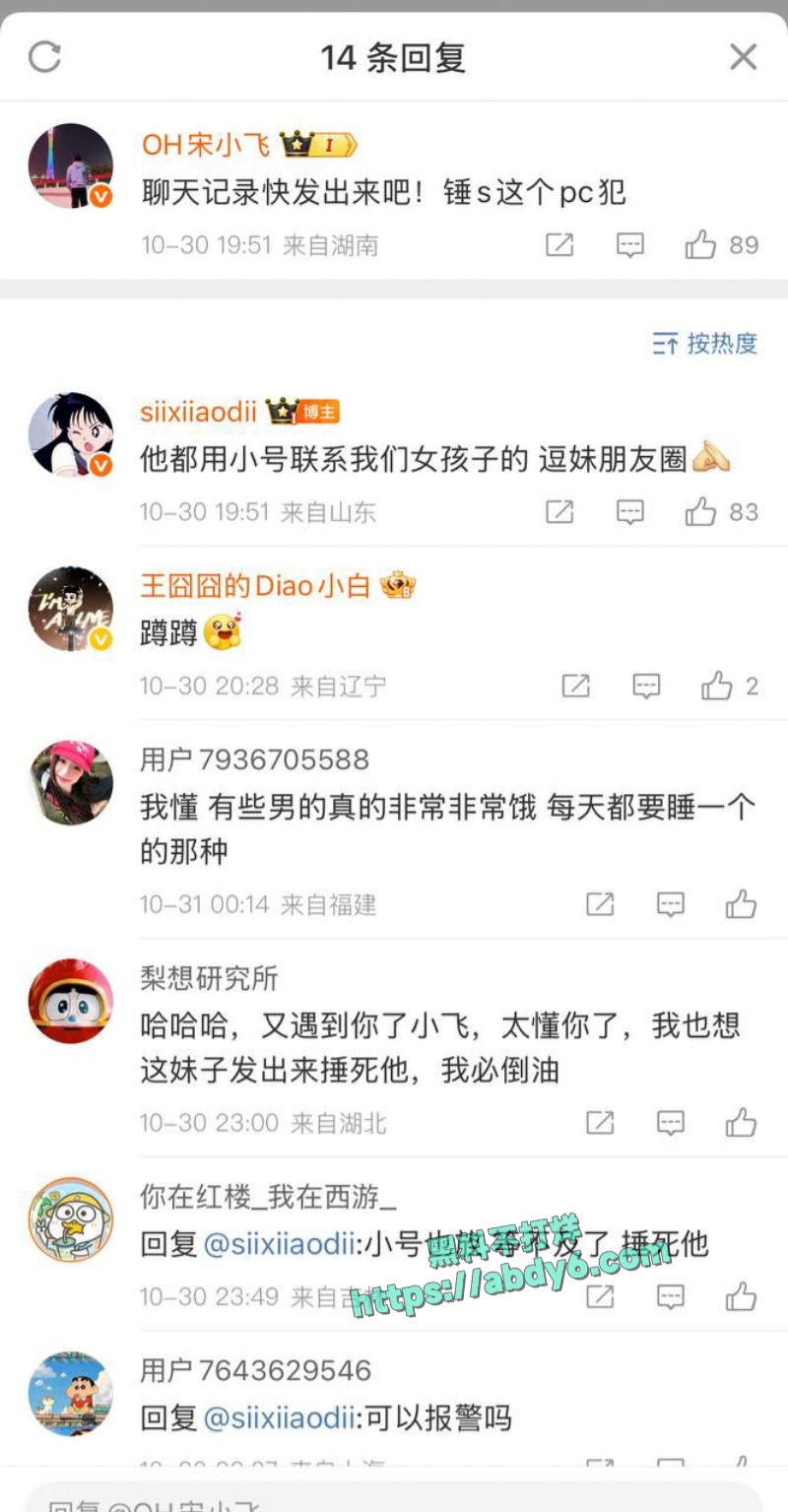 司晓迪公开指控李云迪趁其服用安眠药昏睡后行不轨 7