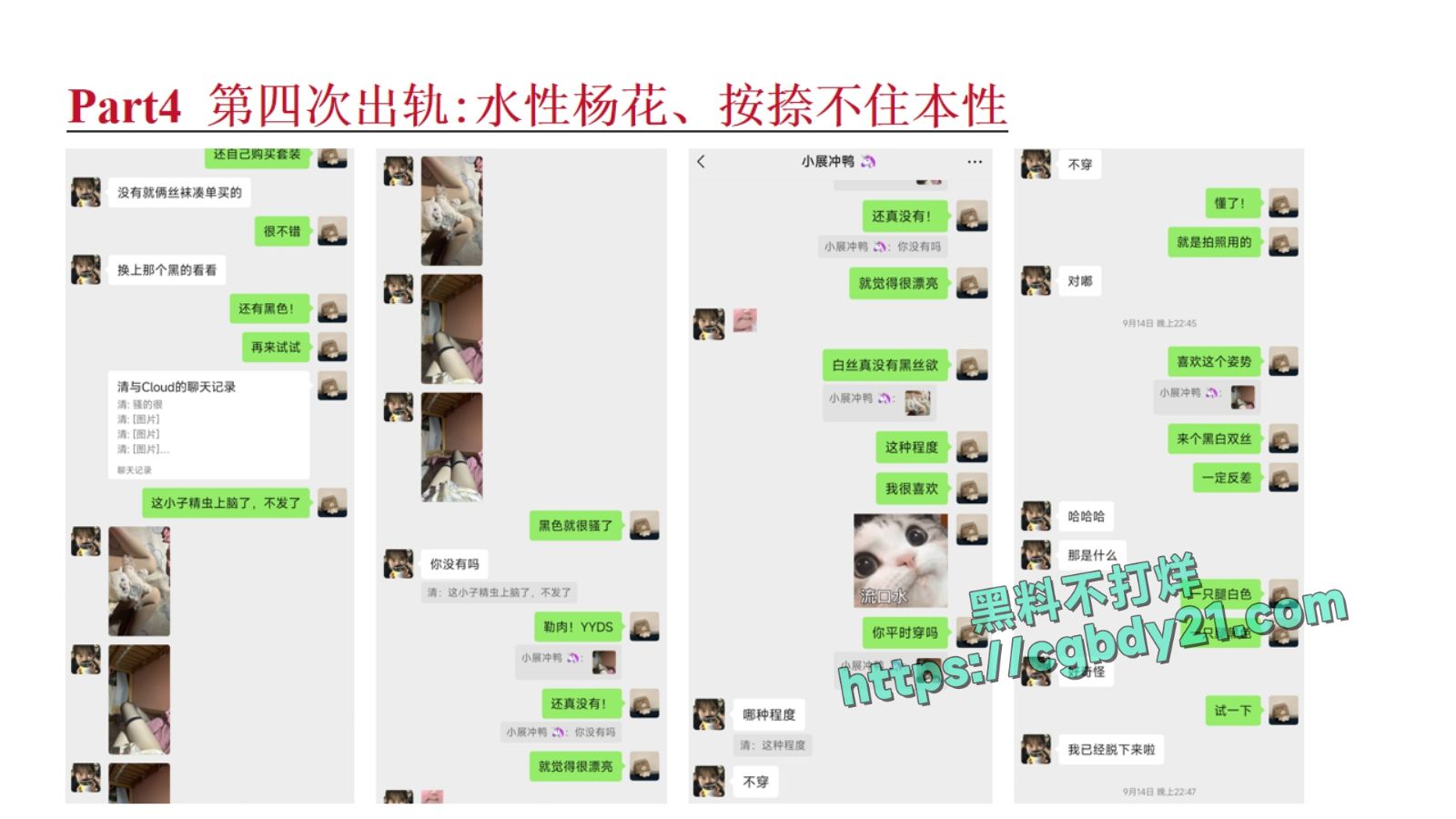 淮北展怡茹【知三当三、婚前十八天出轨约炮、婚后依旧水性杨花】_page-0054