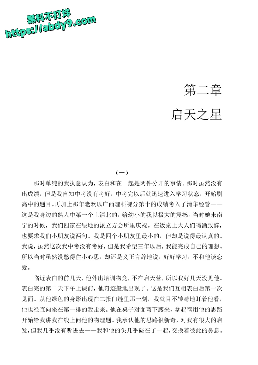 3_星轨 校对2 官方版1 未插图 (1)_page-0023