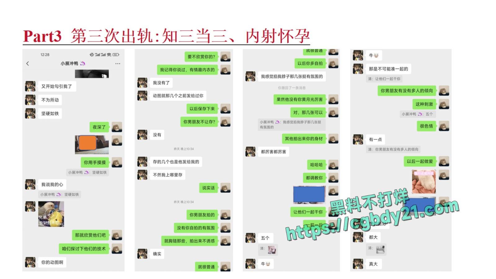淮北展怡茹【知三当三、婚前十八天出轨约炮、婚后依旧水性杨花】_page-0018