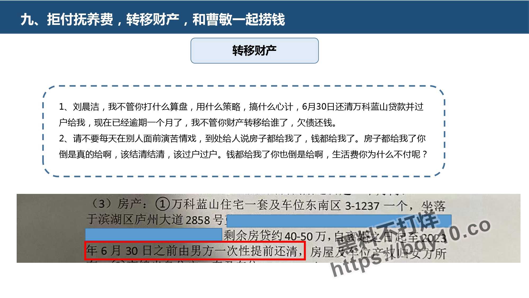 刘晨洁生活问题十四宗罪.jpg
