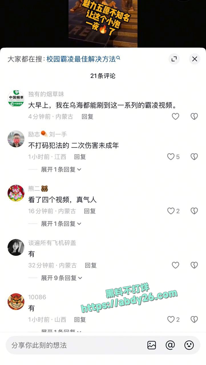 五原县校园霸凌事件 6