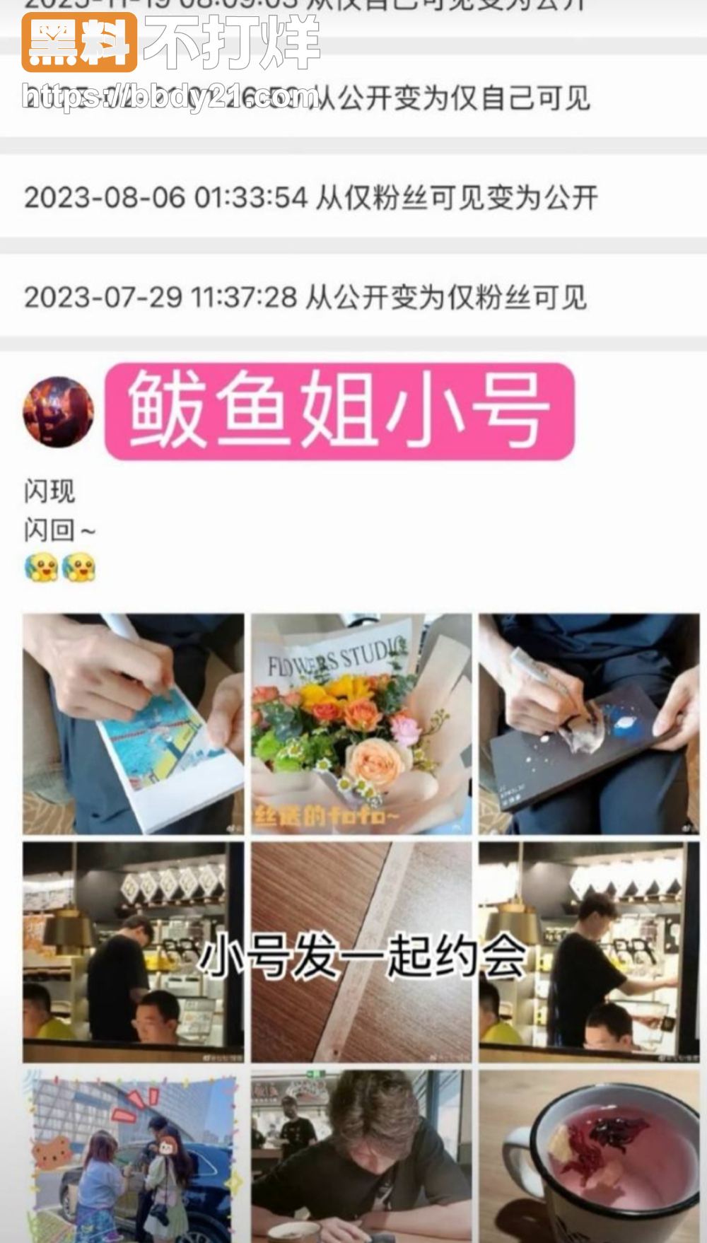 季新杰女友狠爆黑历史28