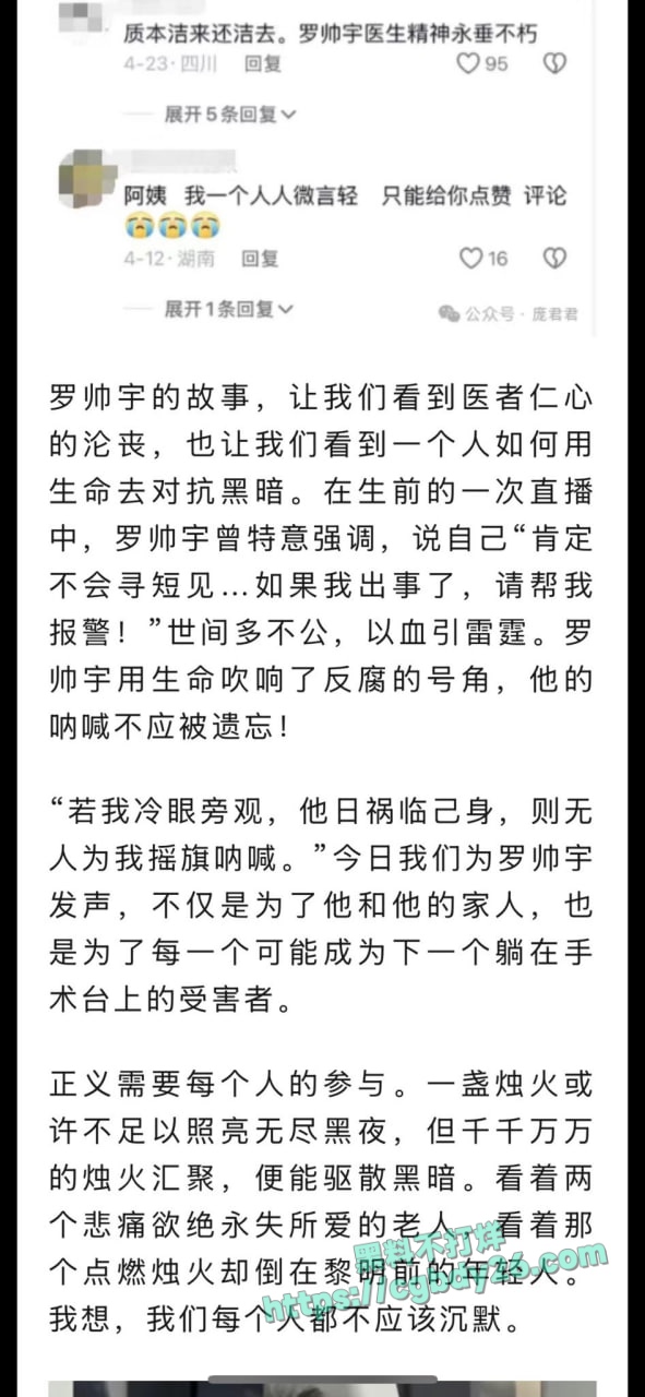 A湘雅二院罗帅宇自杀事件 8