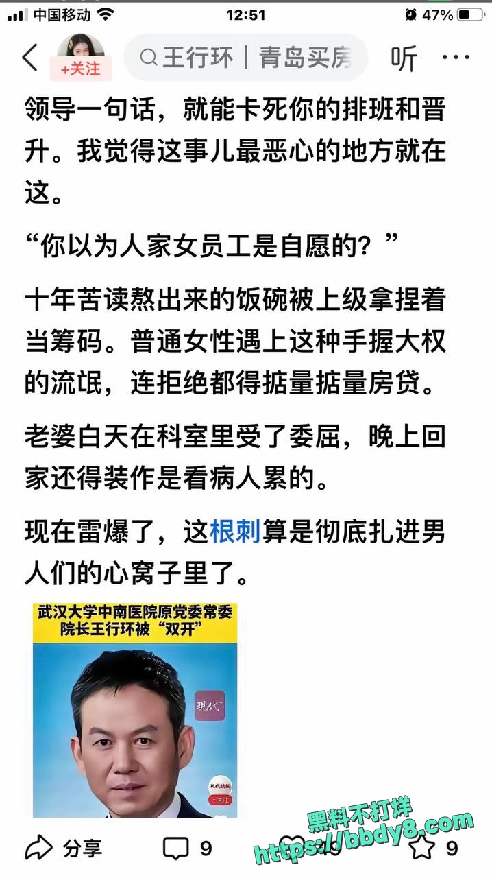 中南大学医院院长雷神山原院长王行环22