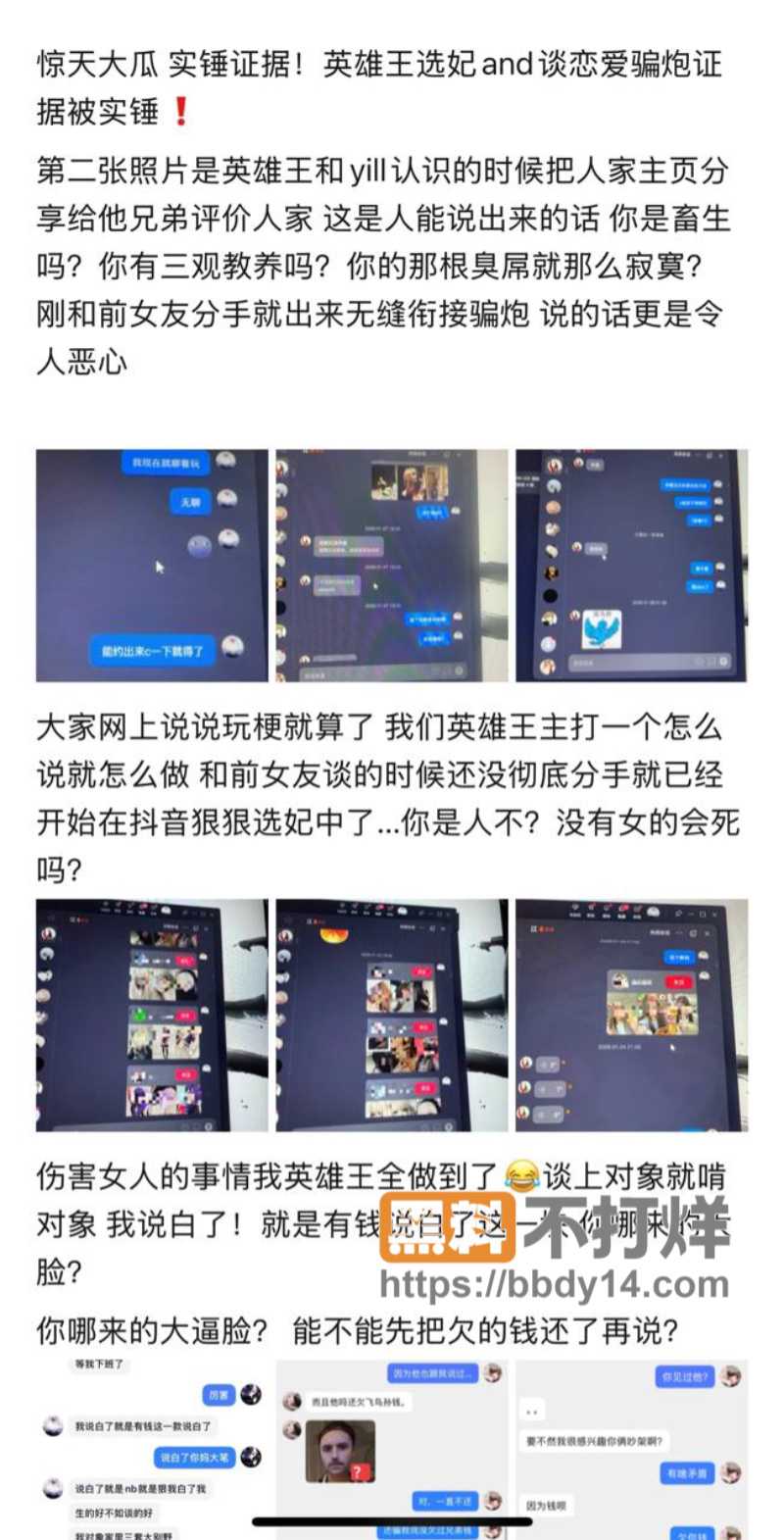 抖音网红英雄王实锤渣男01