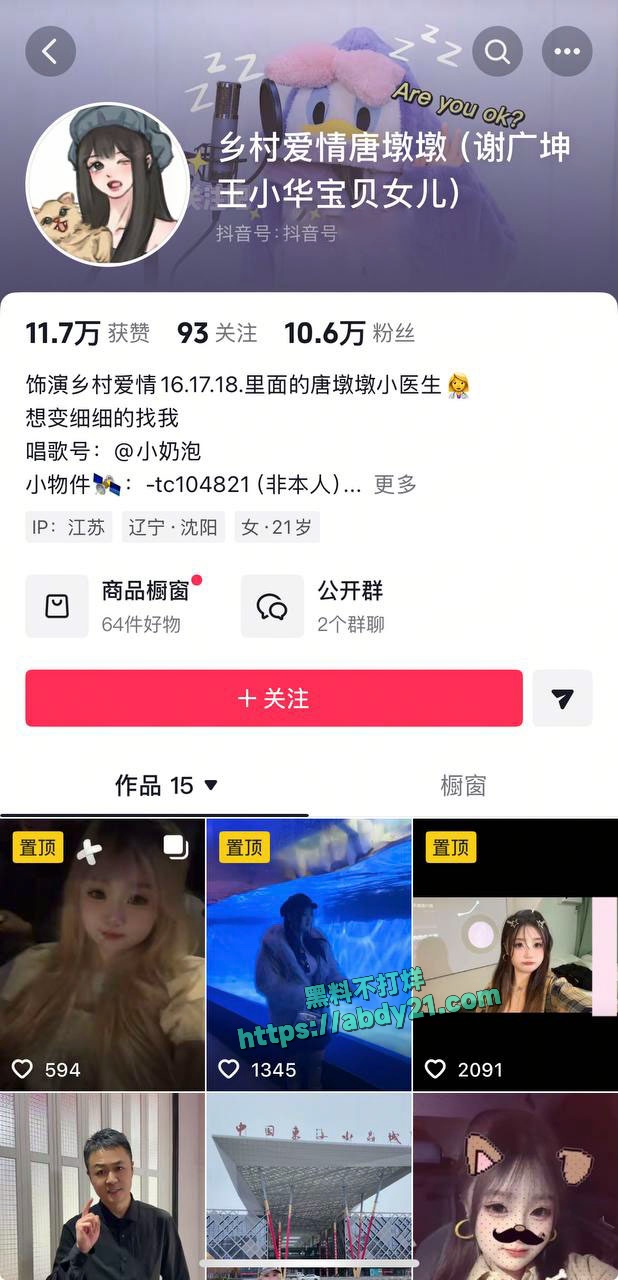 乡村爱情谢广坤扮演者唐鉴军出轨 7