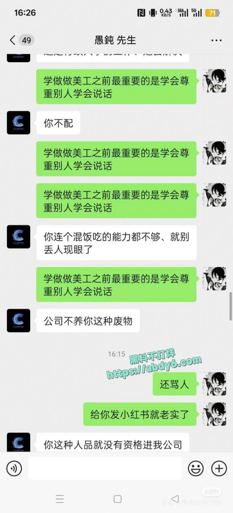 广州康芬科技有限公司老板辱骂员工事件 12
