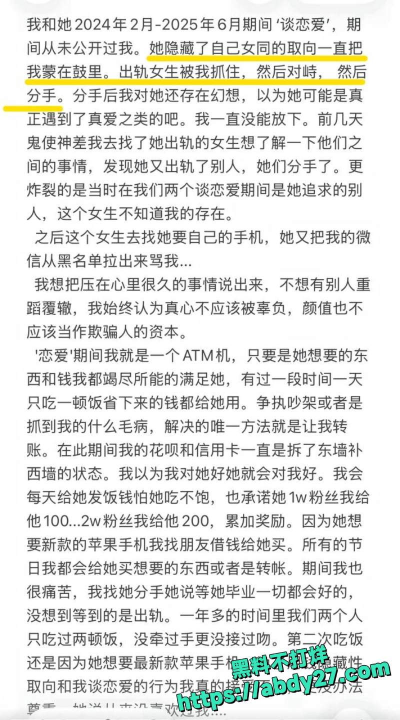 抖音滚隐瞒性取向骗恋25